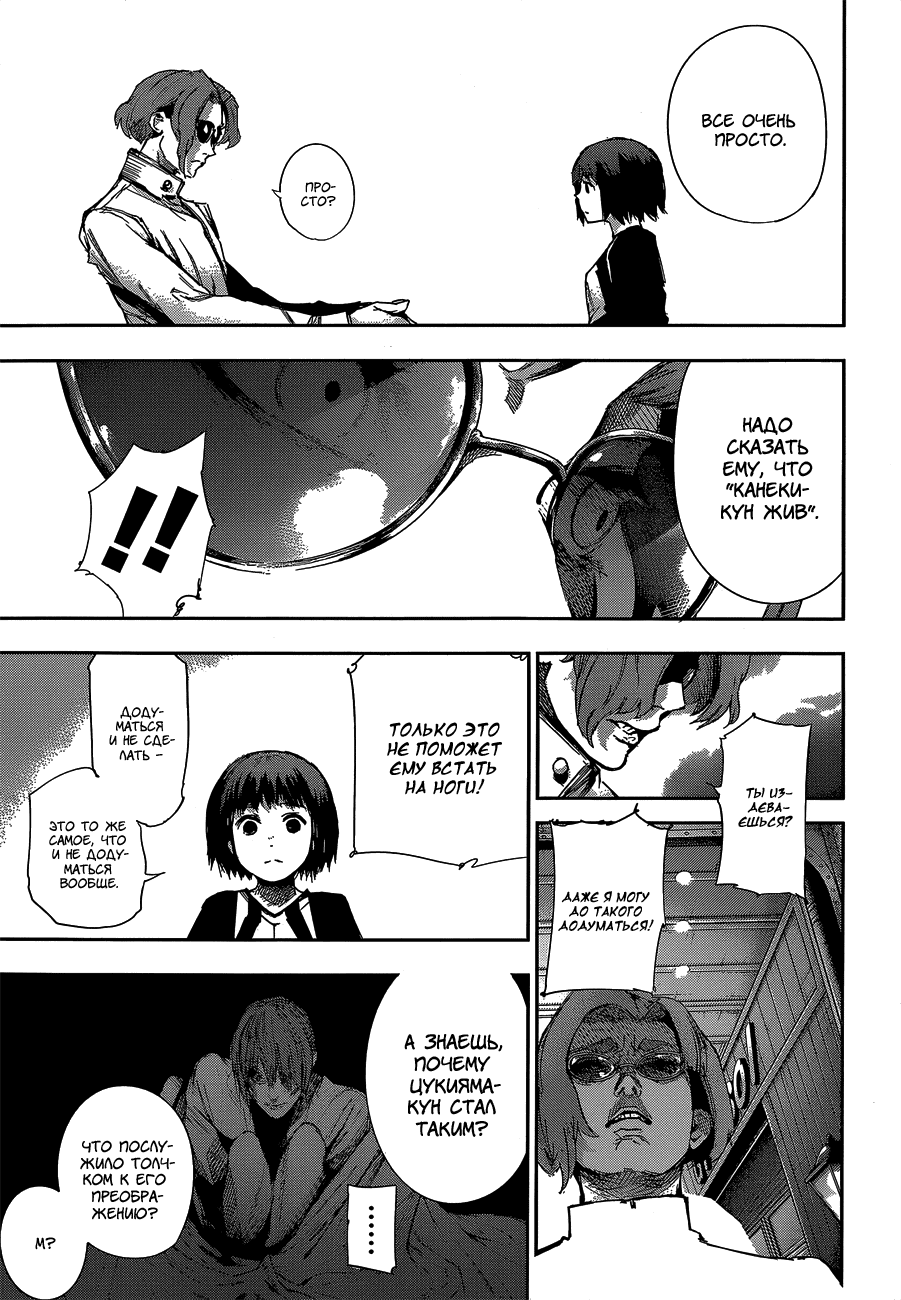 Манга Токийский гуль: Перерождение - Глава 37 Страница 13