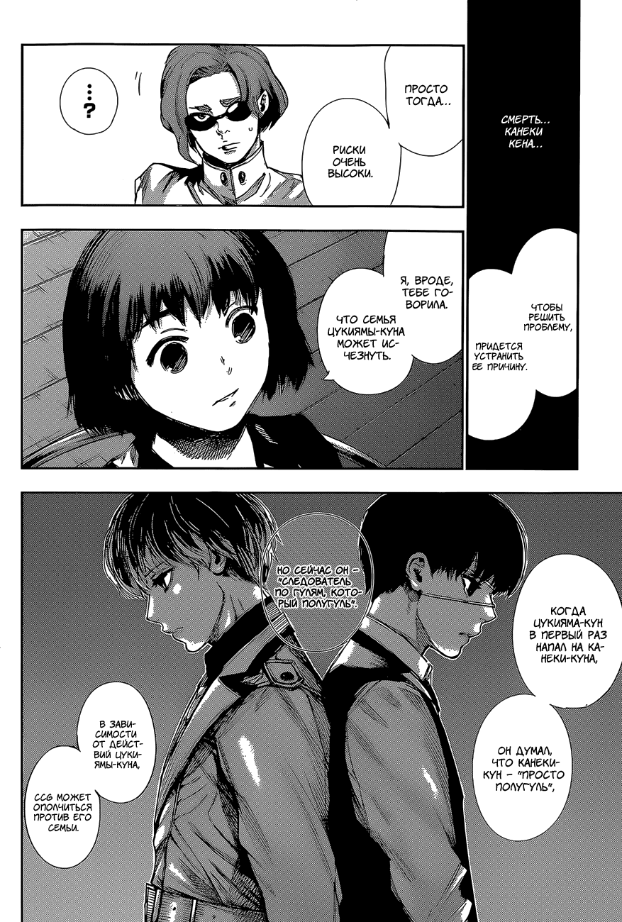 Манга Токийский гуль: Перерождение - Глава 37 Страница 14