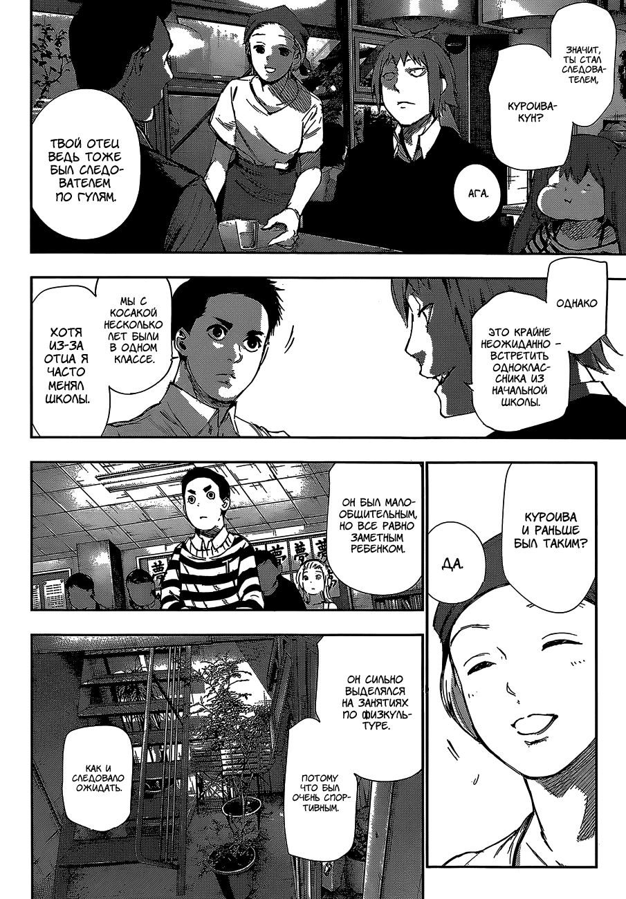 Манга Токийский гуль: Перерождение - Глава 37 Страница 2