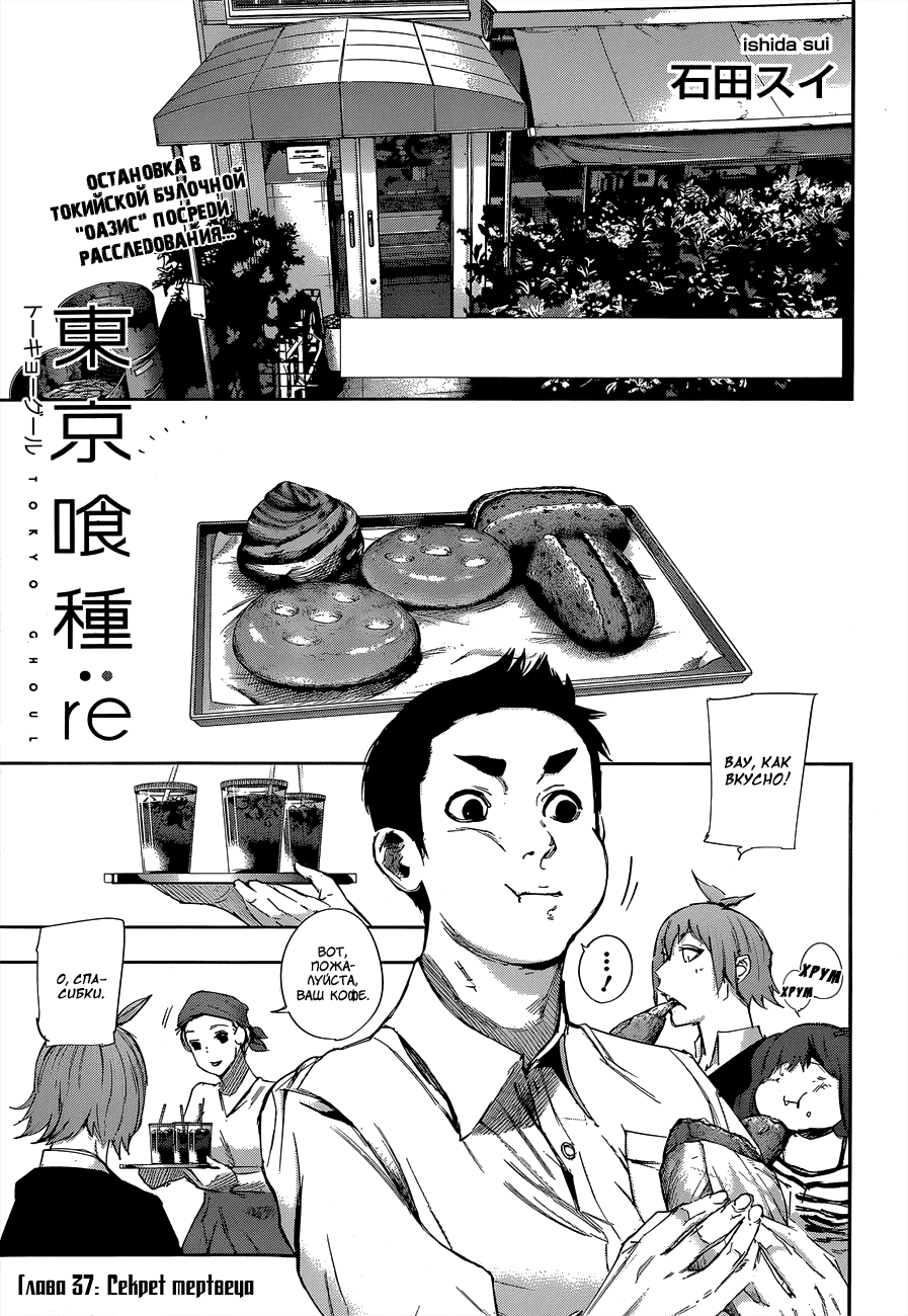 Манга Токийский гуль: Перерождение - Глава 37 Страница 1