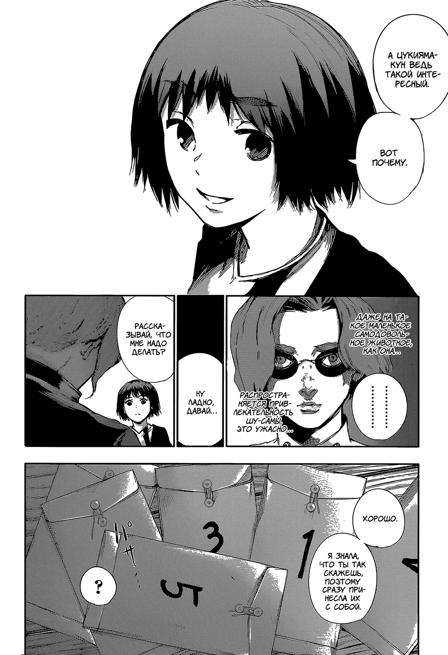 Манга Токийский гуль: Перерождение - Глава 37 Страница 16