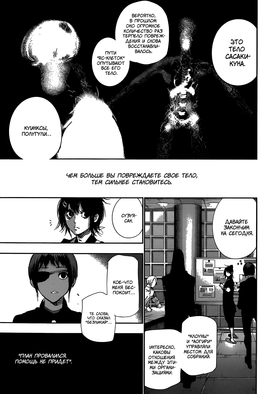 Манга Токийский гуль: Перерождение - Глава 37 Страница 7