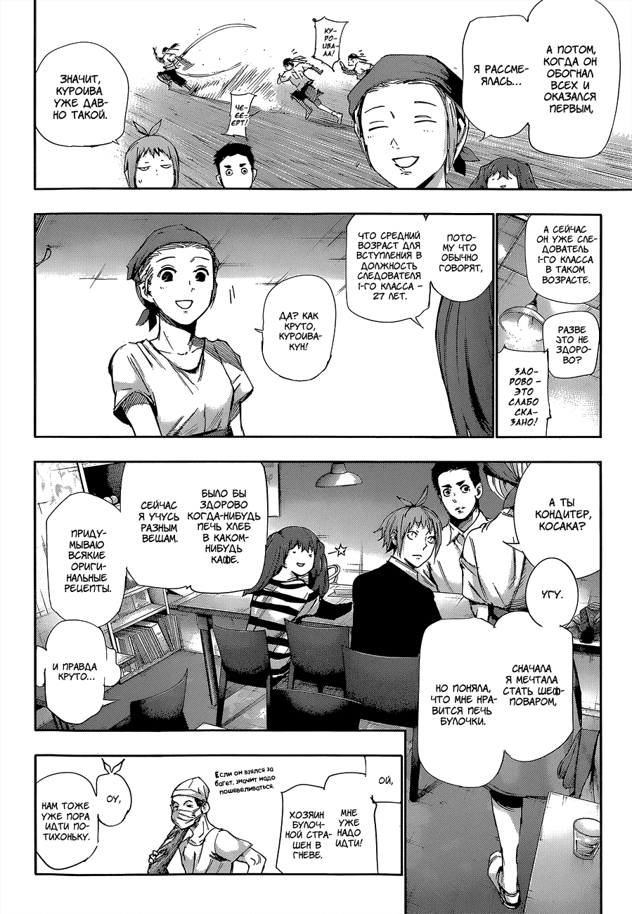 Манга Токийский гуль: Перерождение - Глава 37 Страница 4