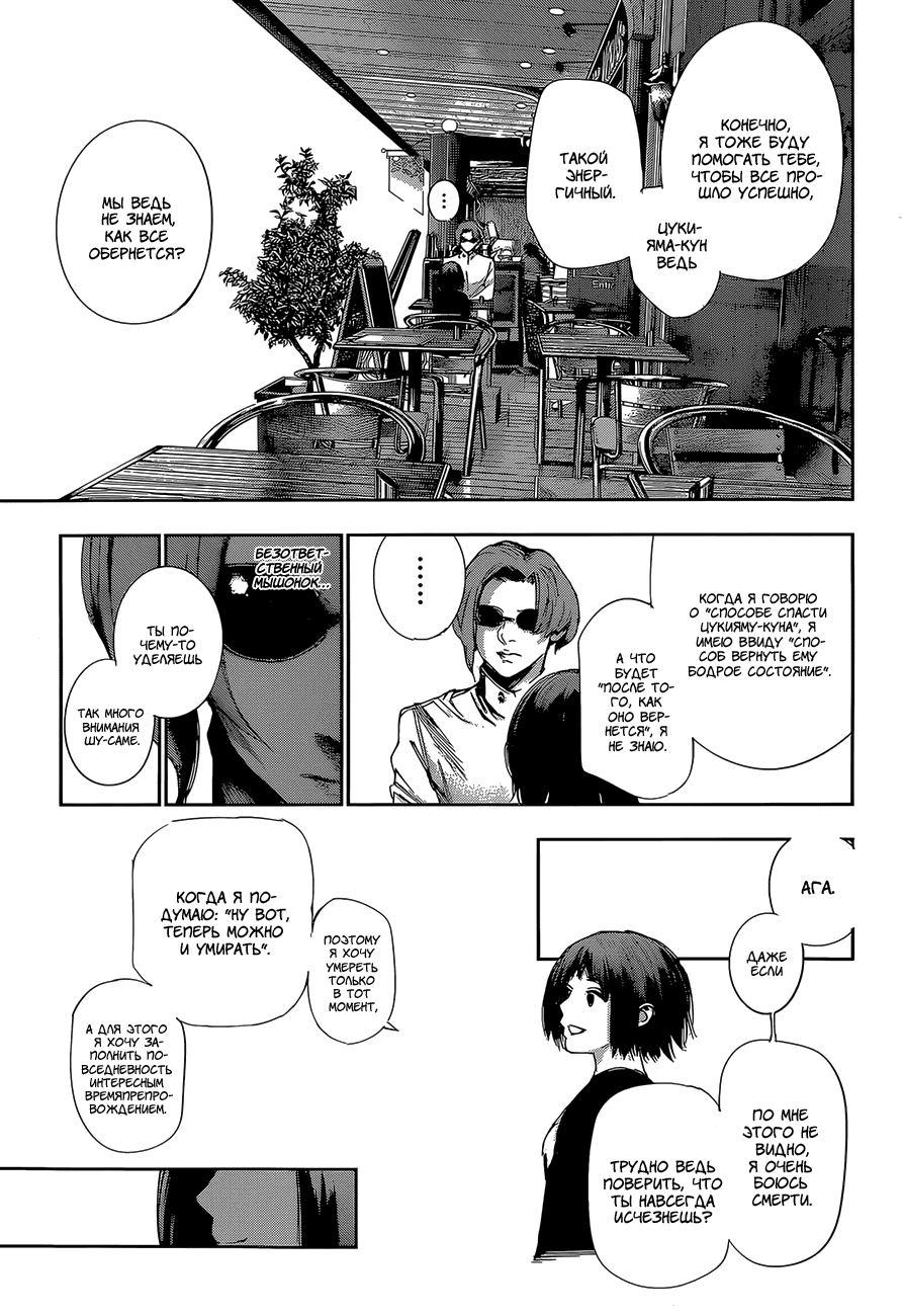 Манга Токийский гуль: Перерождение - Глава 37 Страница 15