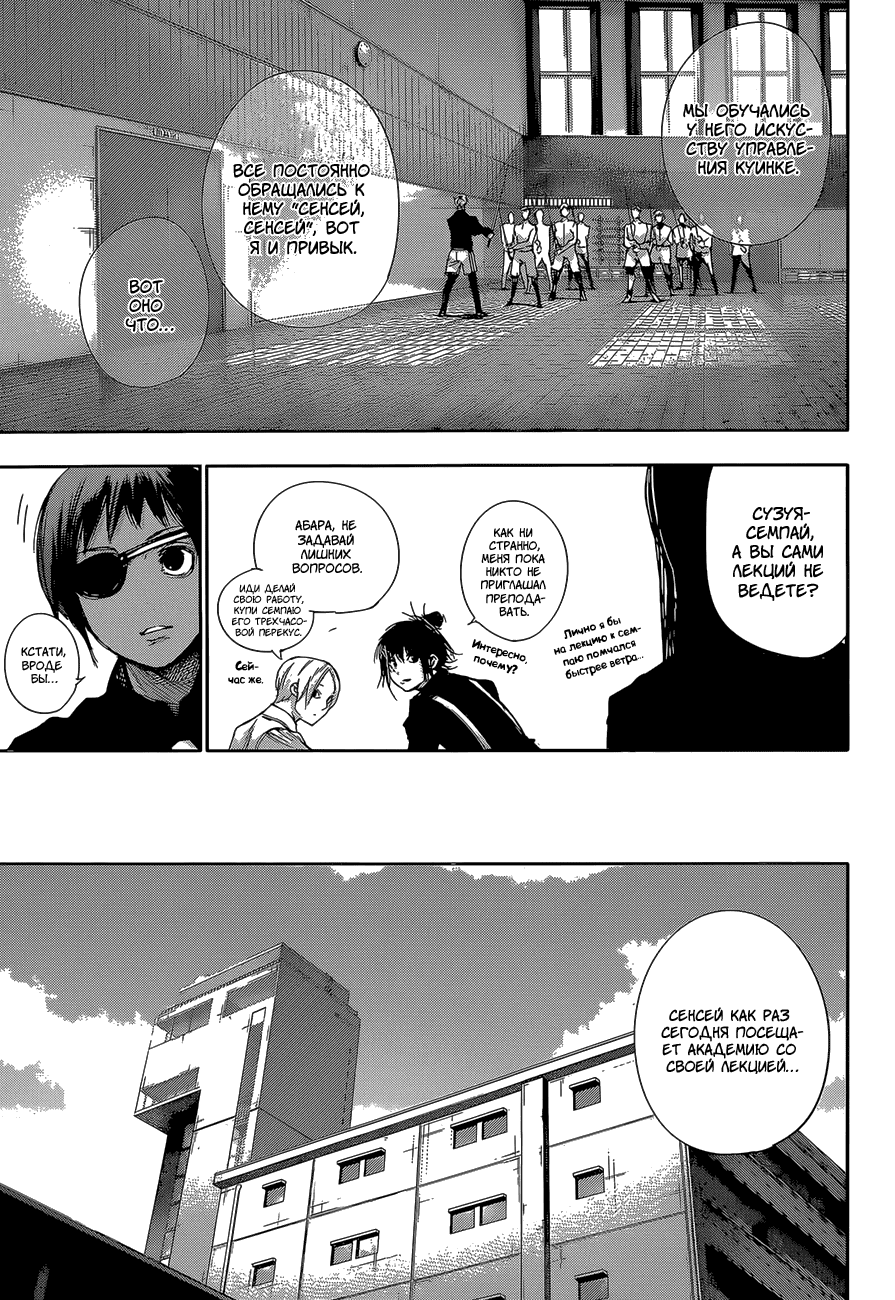 Манга Токийский гуль: Перерождение - Глава 37 Страница 9