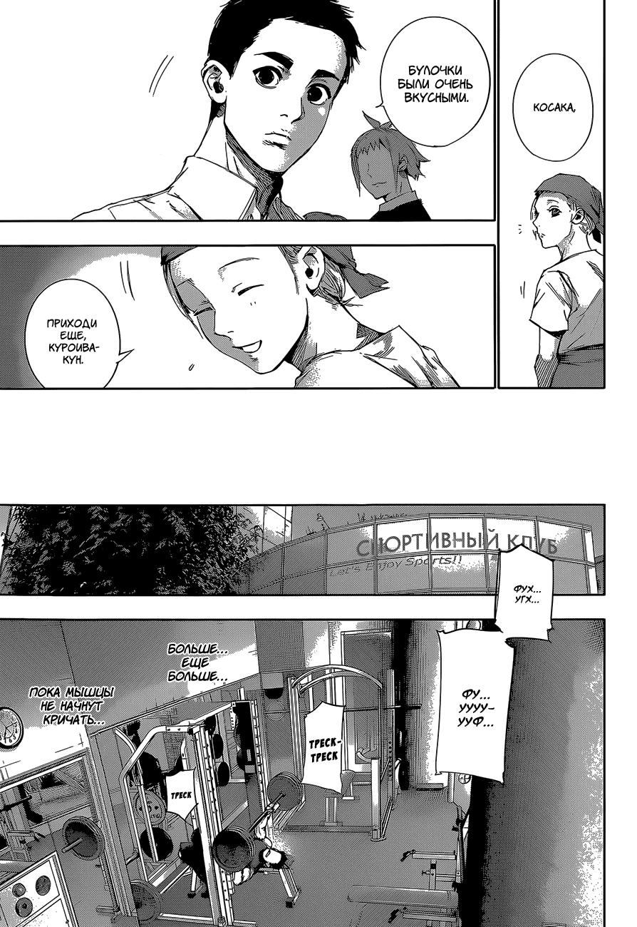 Манга Токийский гуль: Перерождение - Глава 37 Страница 5