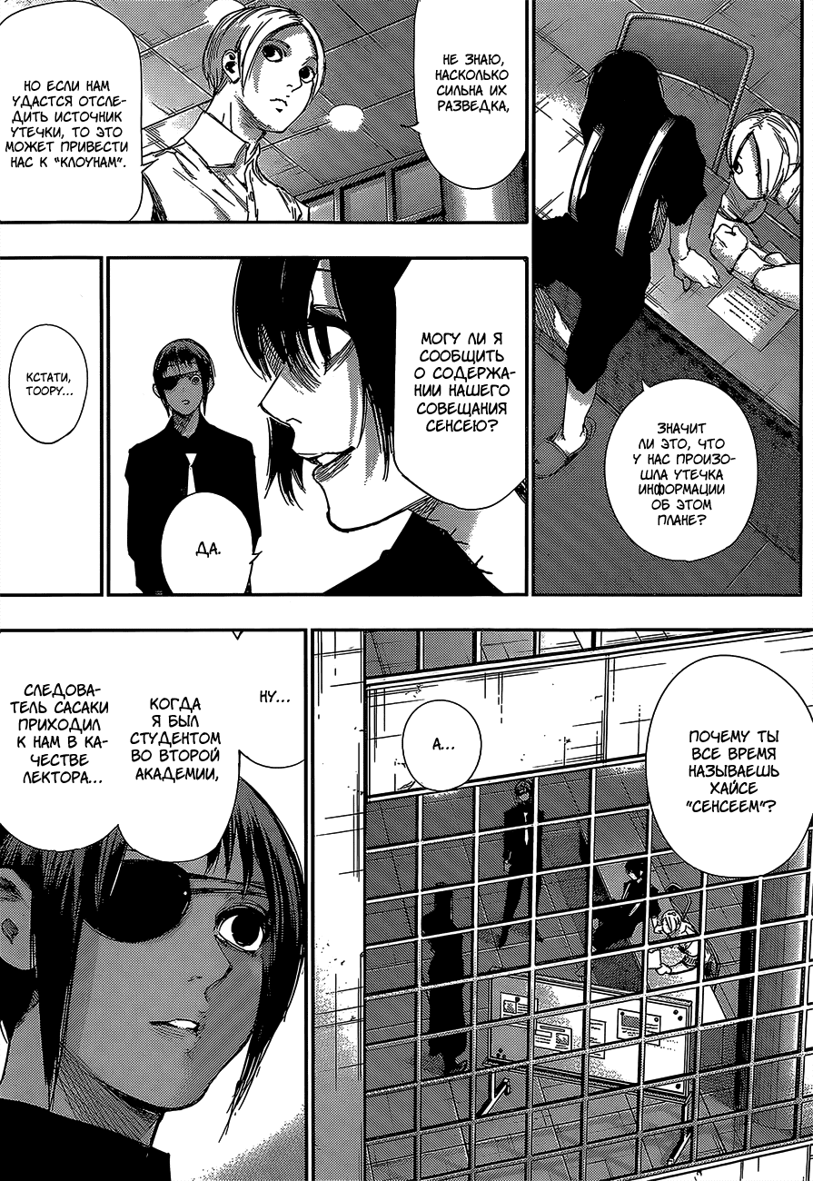 Манга Токийский гуль: Перерождение - Глава 37 Страница 8