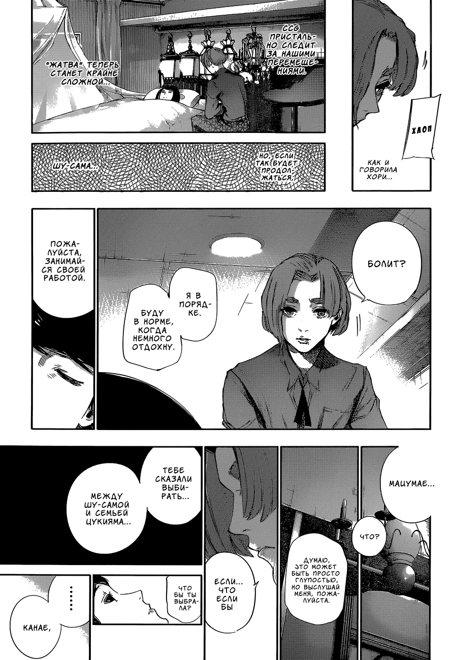 Манга Токийский гуль: Перерождение - Глава 36 Страница 15