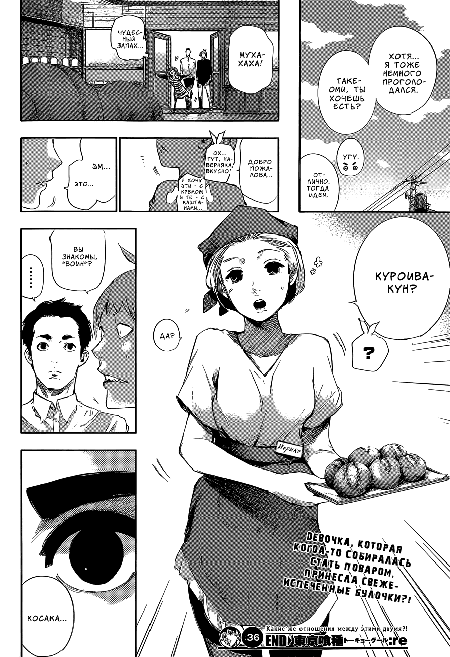 Манга Токийский гуль: Перерождение - Глава 36 Страница 18
