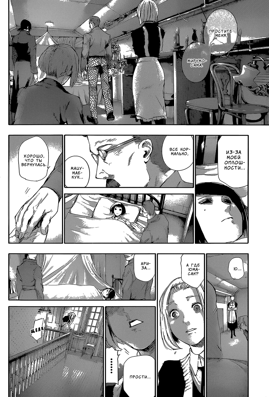 Манга Токийский гуль: Перерождение - Глава 36 Страница 14