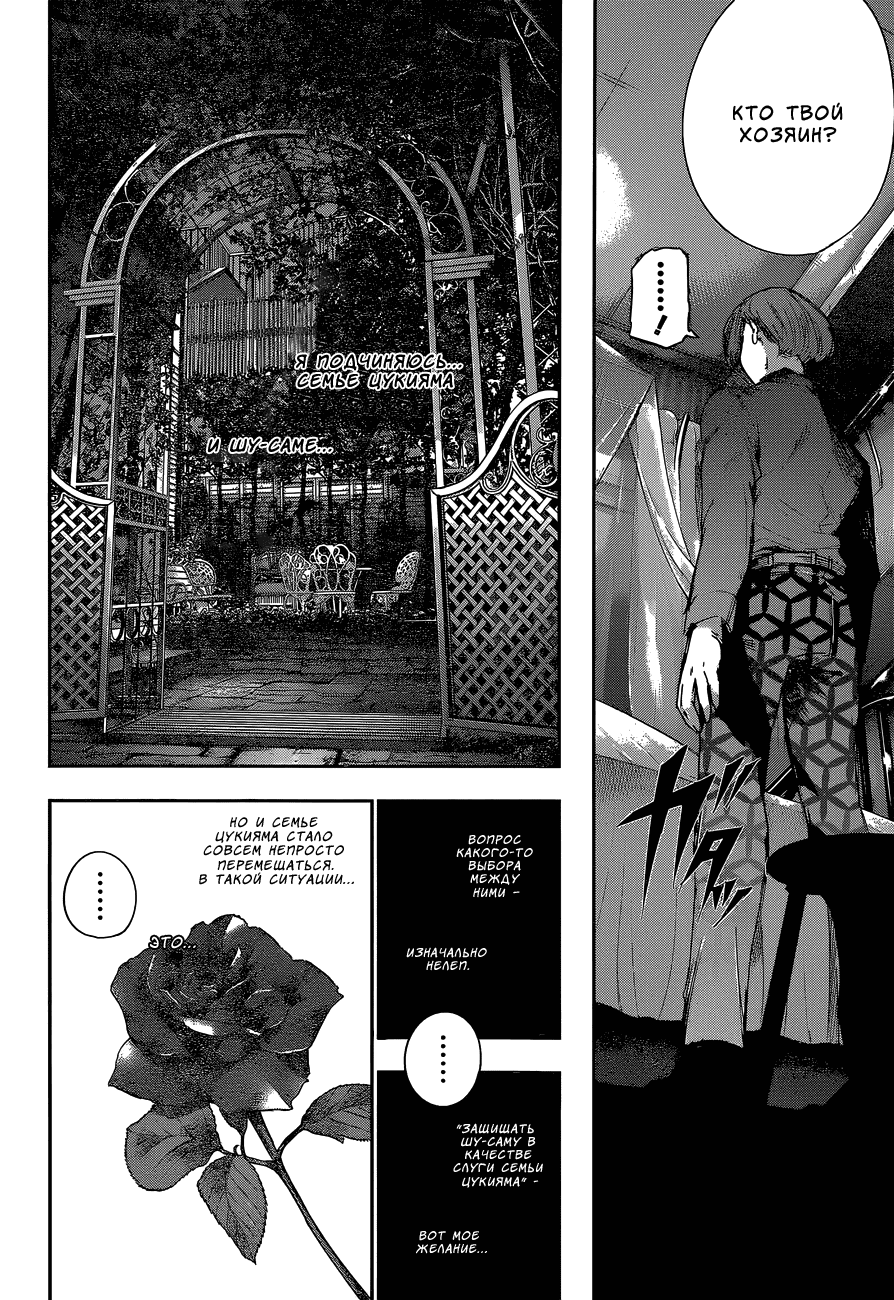 Манга Токийский гуль: Перерождение - Глава 36 Страница 16