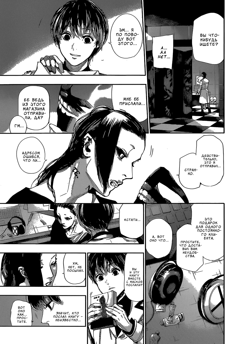 Манга Токийский гуль: Перерождение - Глава 36 Страница 5