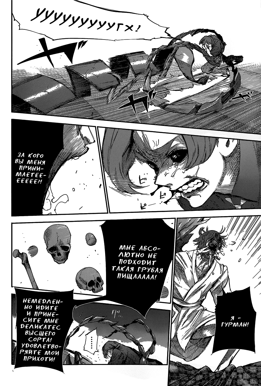 Манга Токийский гуль: Перерождение - Глава 35 Страница 8