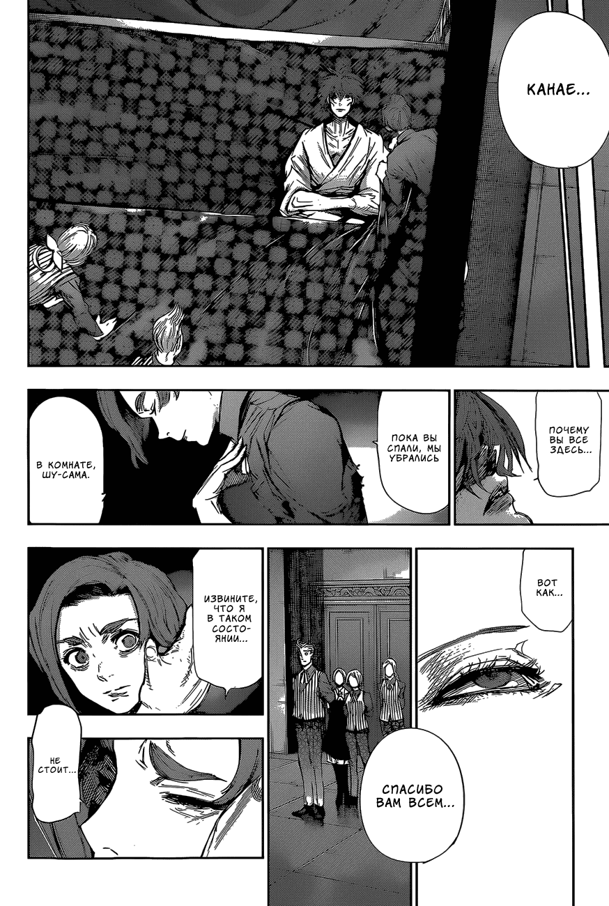 Манга Токийский гуль: Перерождение - Глава 35 Страница 10