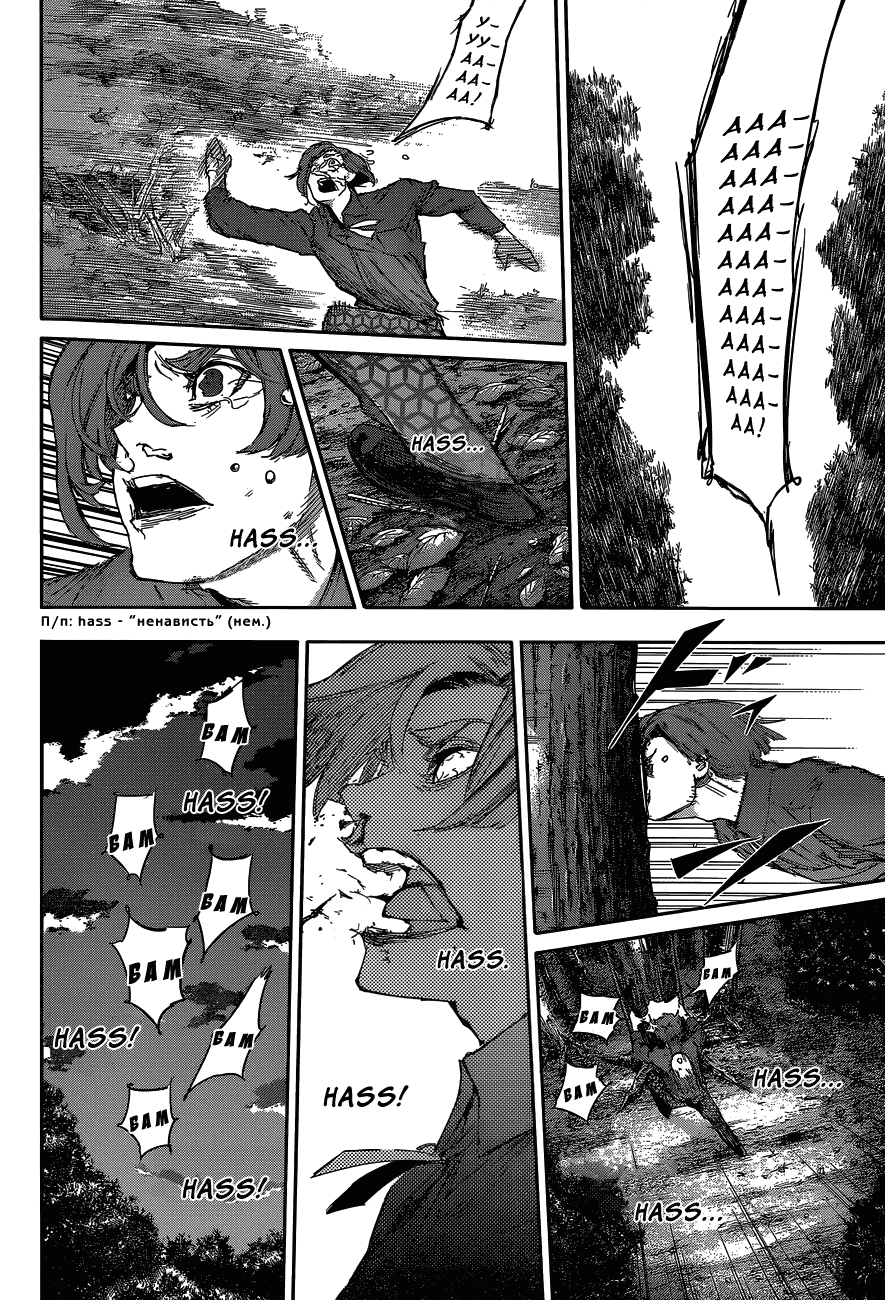 Манга Токийский гуль: Перерождение - Глава 35 Страница 12