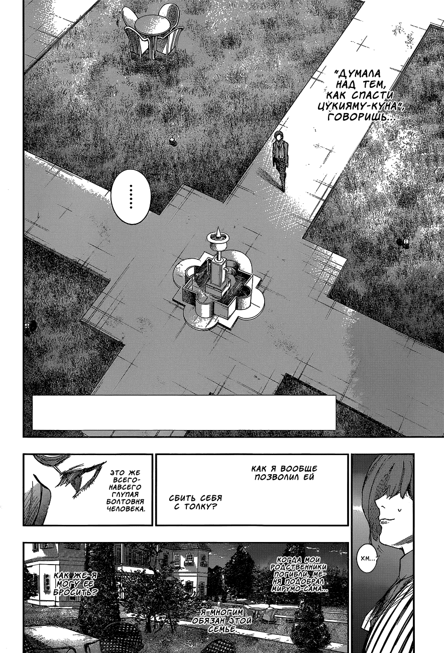 Манга Токийский гуль: Перерождение - Глава 35 Страница 2