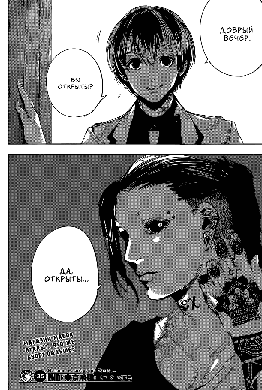 Манга Токийский гуль: Перерождение - Глава 35 Страница 18