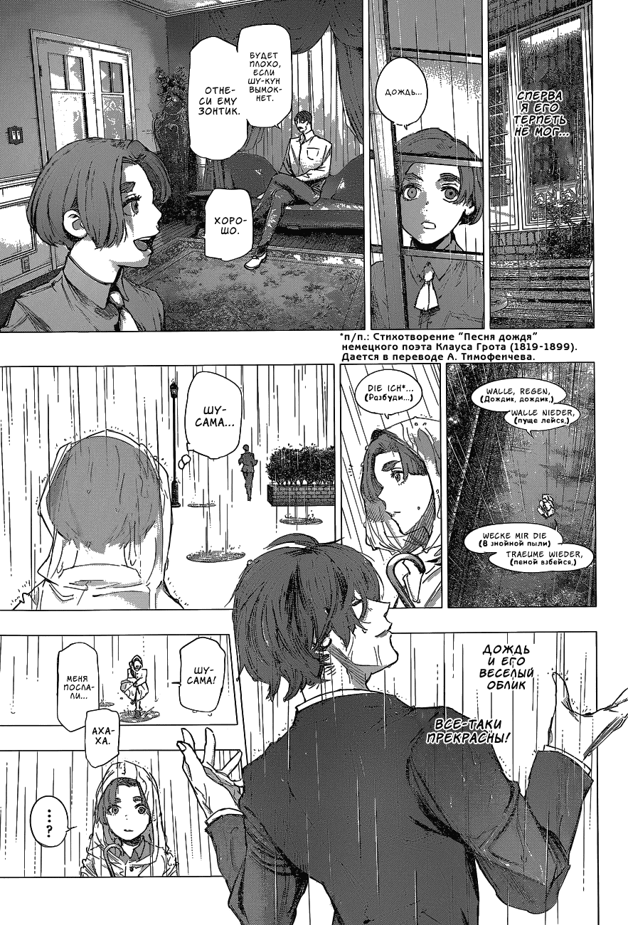 Манга Токийский гуль: Перерождение - Глава 35 Страница 3