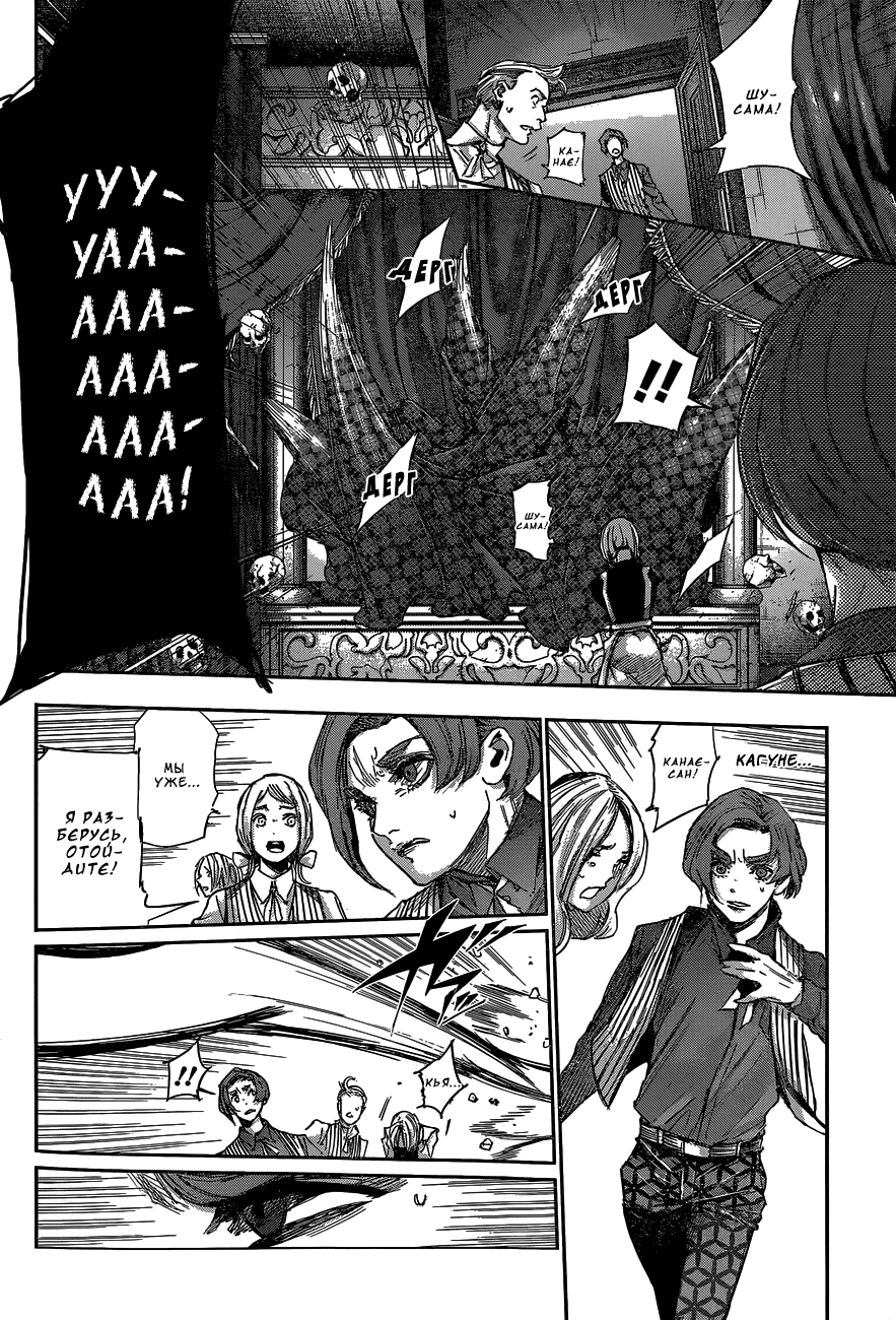 Манга Токийский гуль: Перерождение - Глава 35 Страница 6