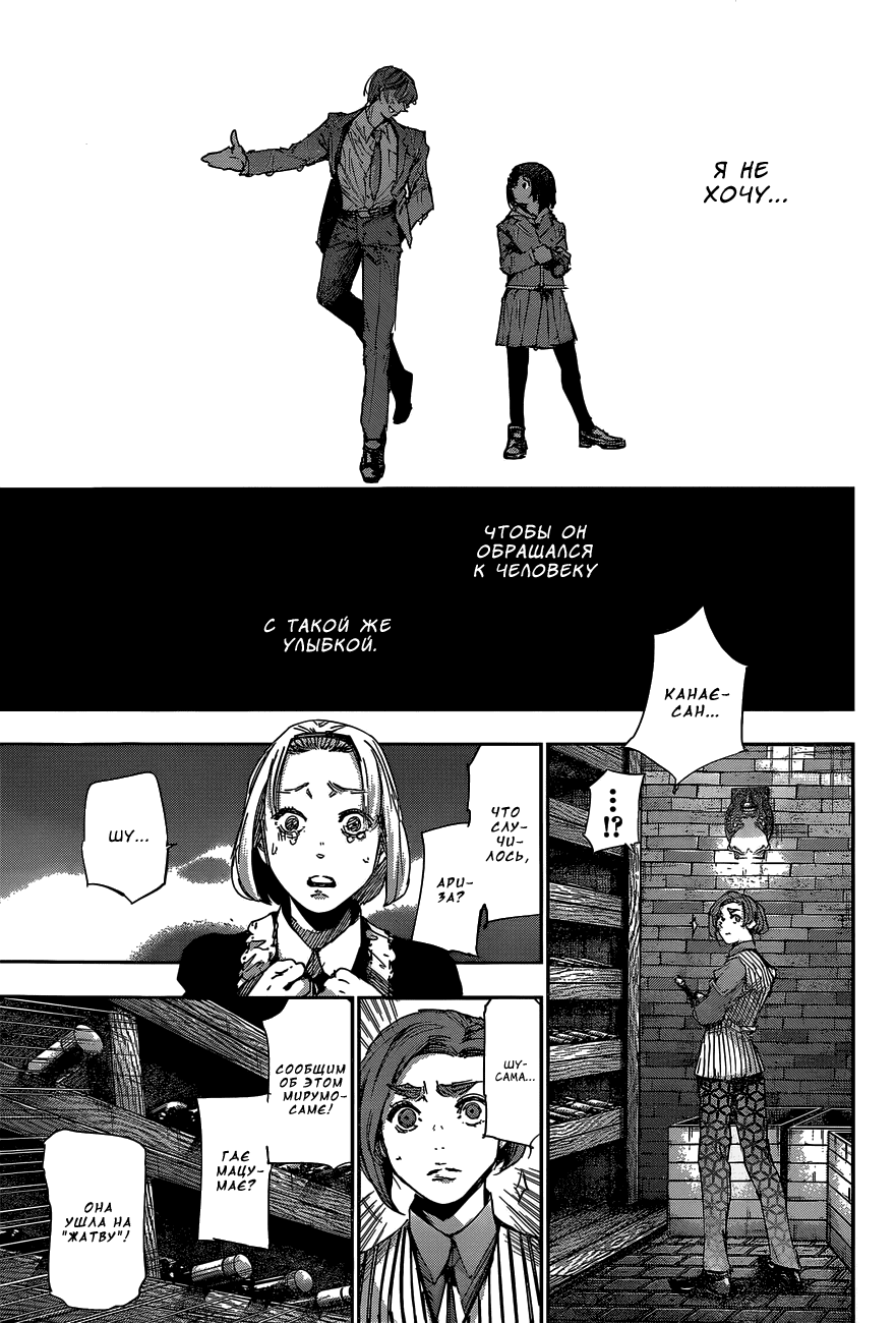 Манга Токийский гуль: Перерождение - Глава 35 Страница 5