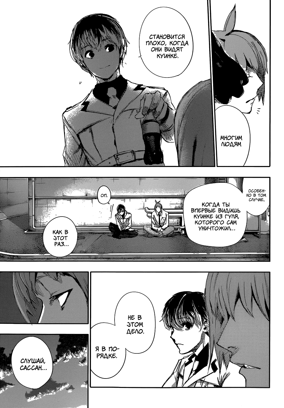 Манга Токийский гуль: Перерождение - Глава 34 Страница 13