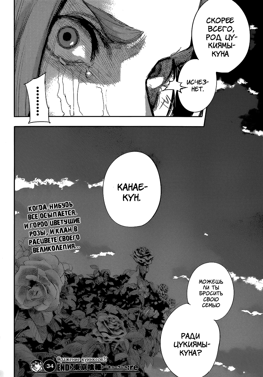 Манга Токийский гуль: Перерождение - Глава 34 Страница 18