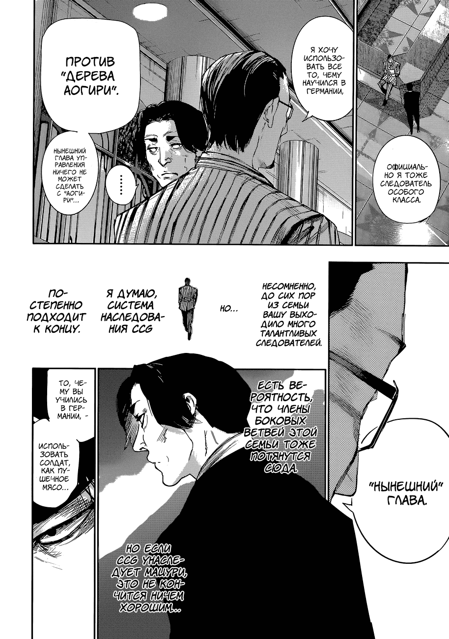 Манга Токийский гуль: Перерождение - Глава 34 Страница 10