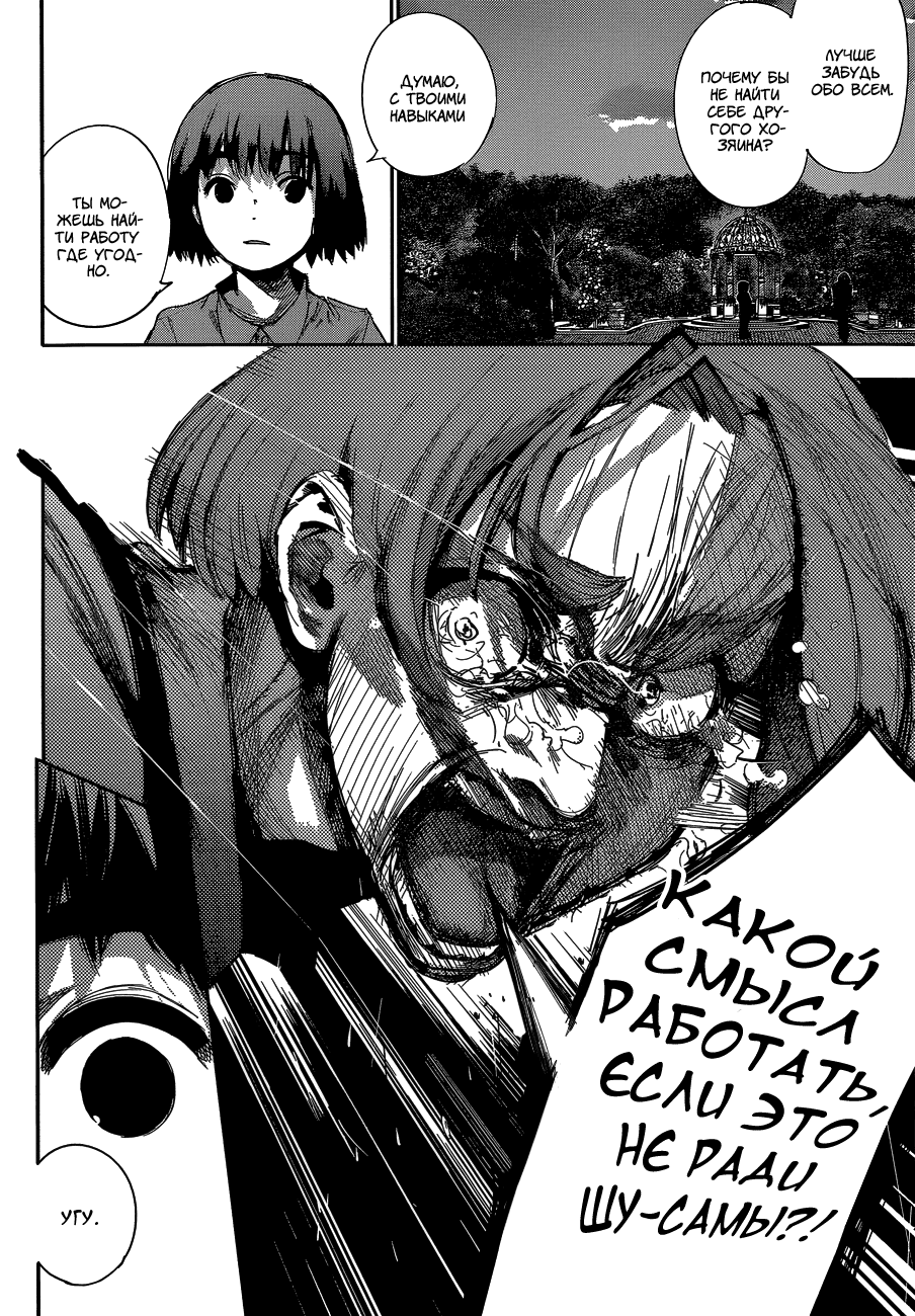 Манга Токийский гуль: Перерождение - Глава 34 Страница 16