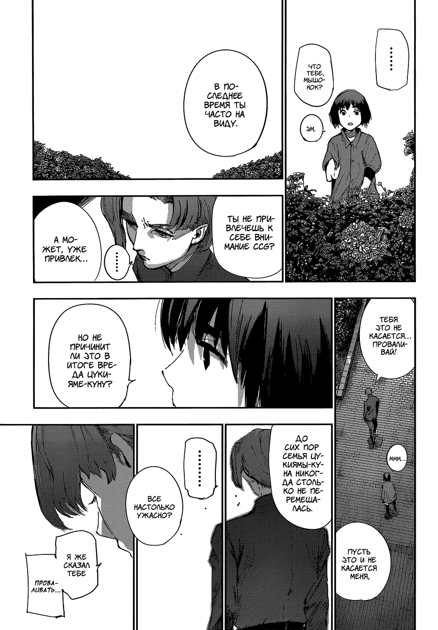 Манга Токийский гуль: Перерождение - Глава 34 Страница 15