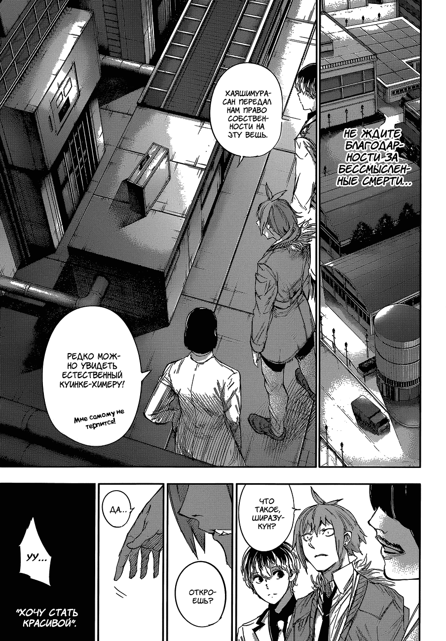 Манга Токийский гуль: Перерождение - Глава 34 Страница 11