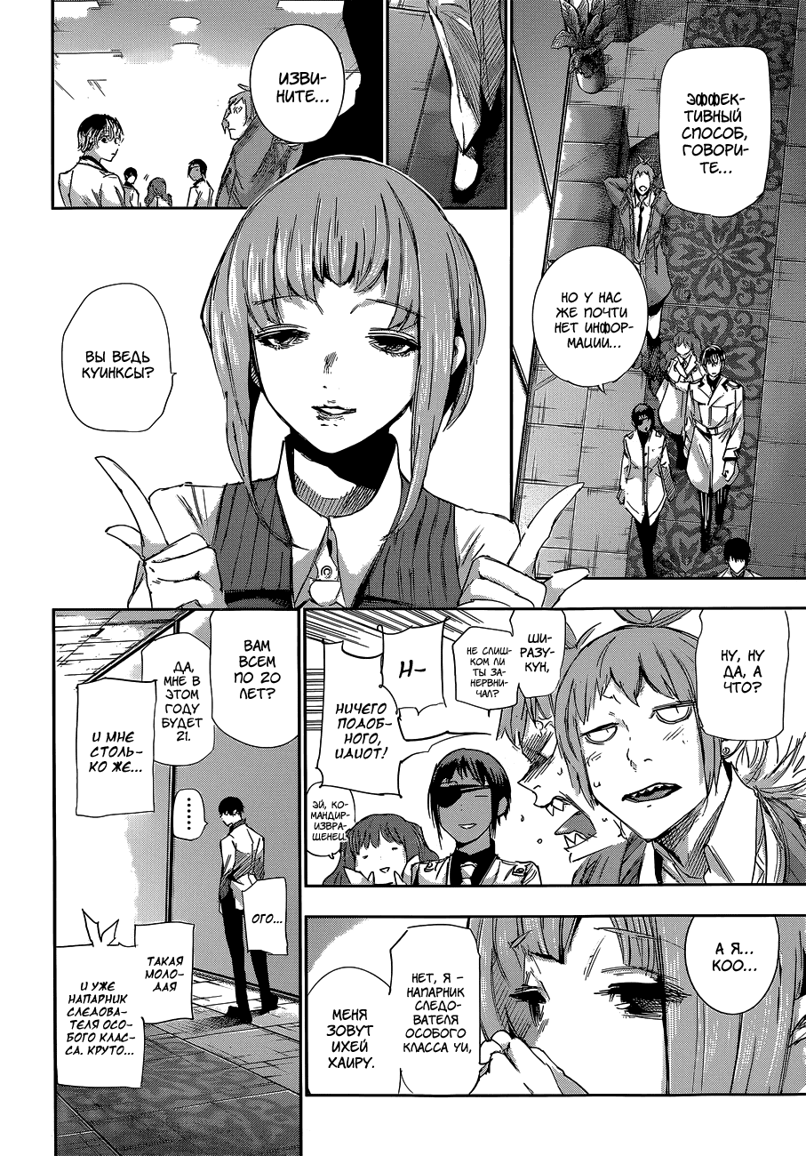 Манга Токийский гуль: Перерождение - Глава 34 Страница 8