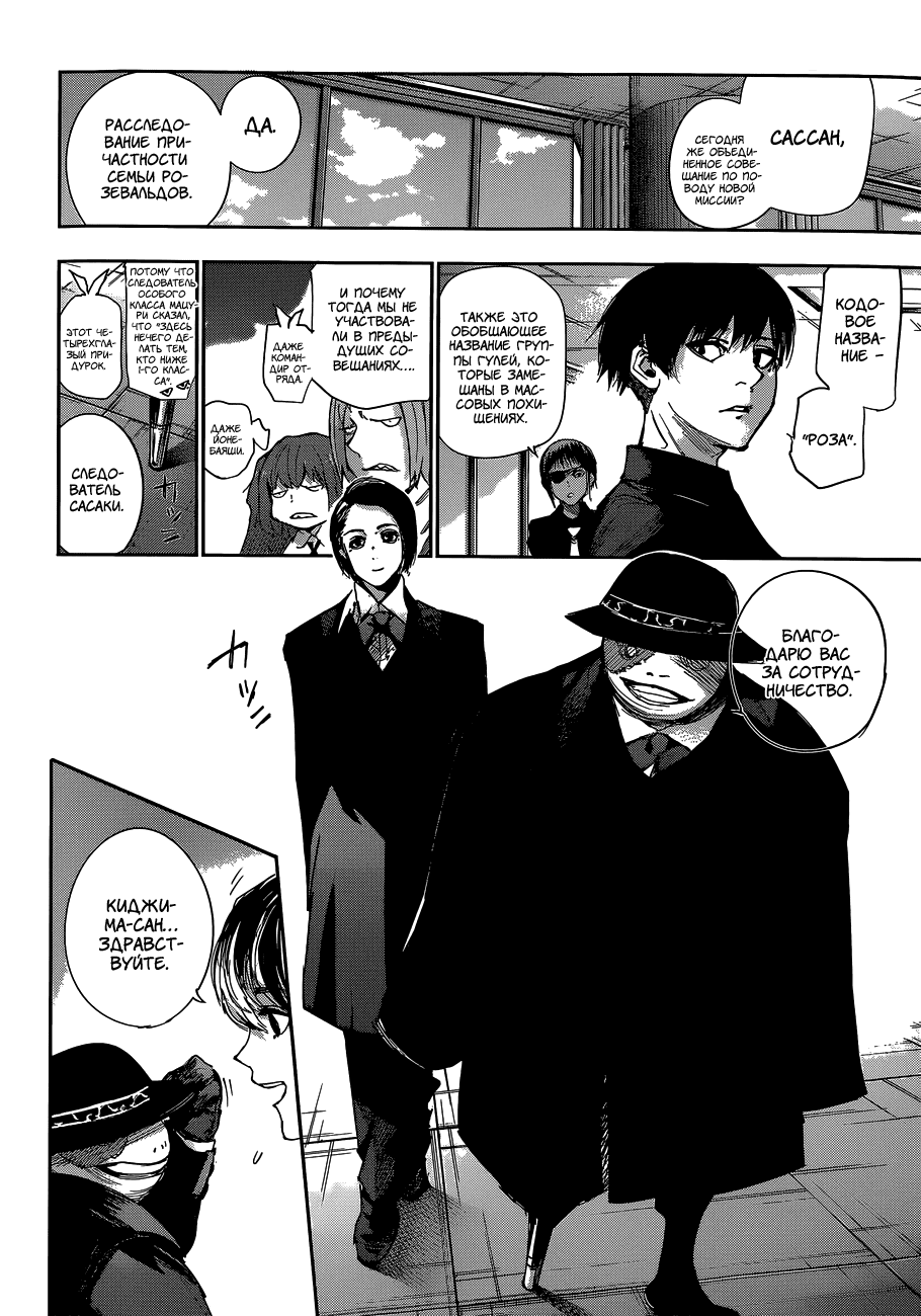 Манга Токийский гуль: Перерождение - Глава 34 Страница 4