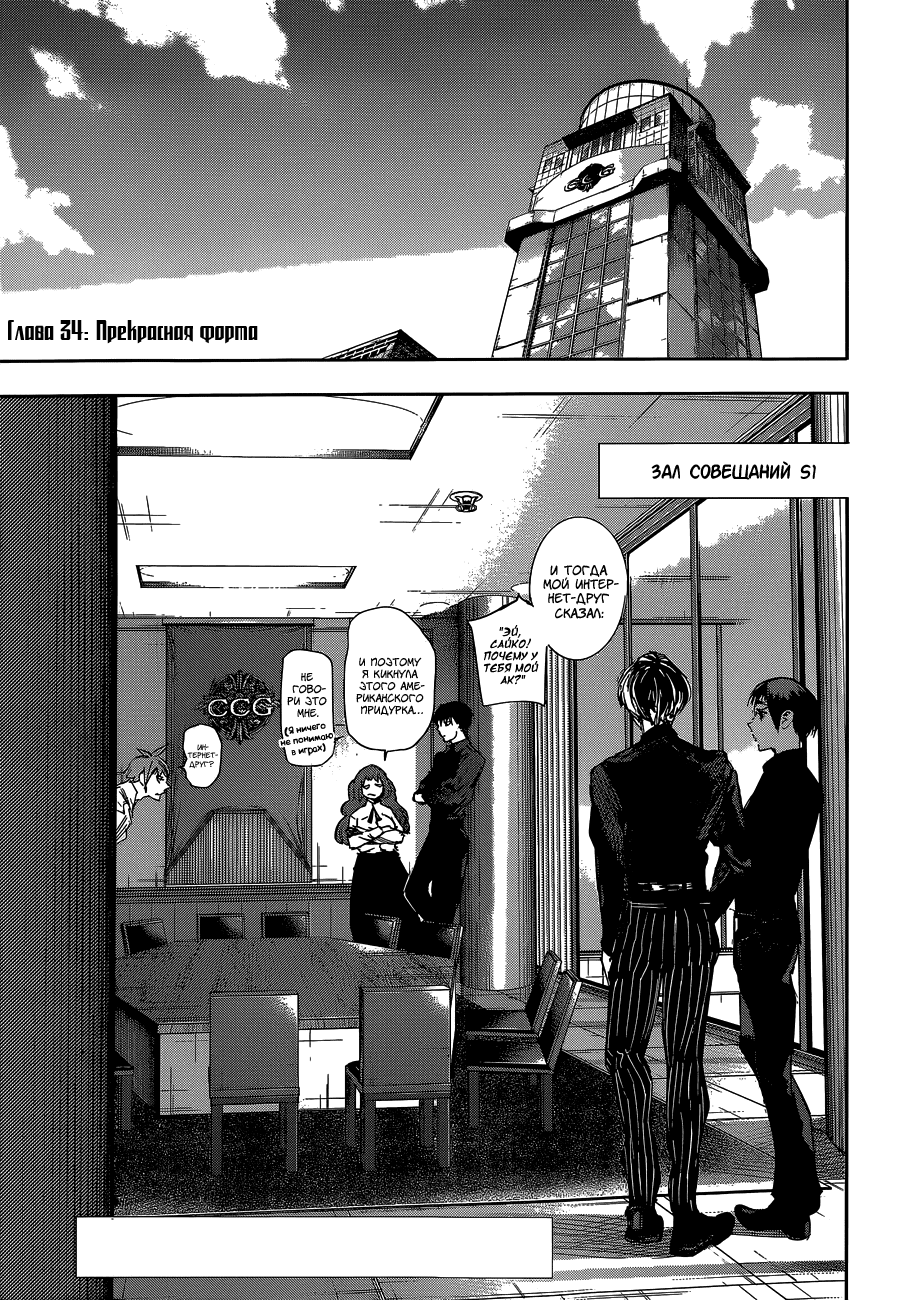 Манга Токийский гуль: Перерождение - Глава 34 Страница 3