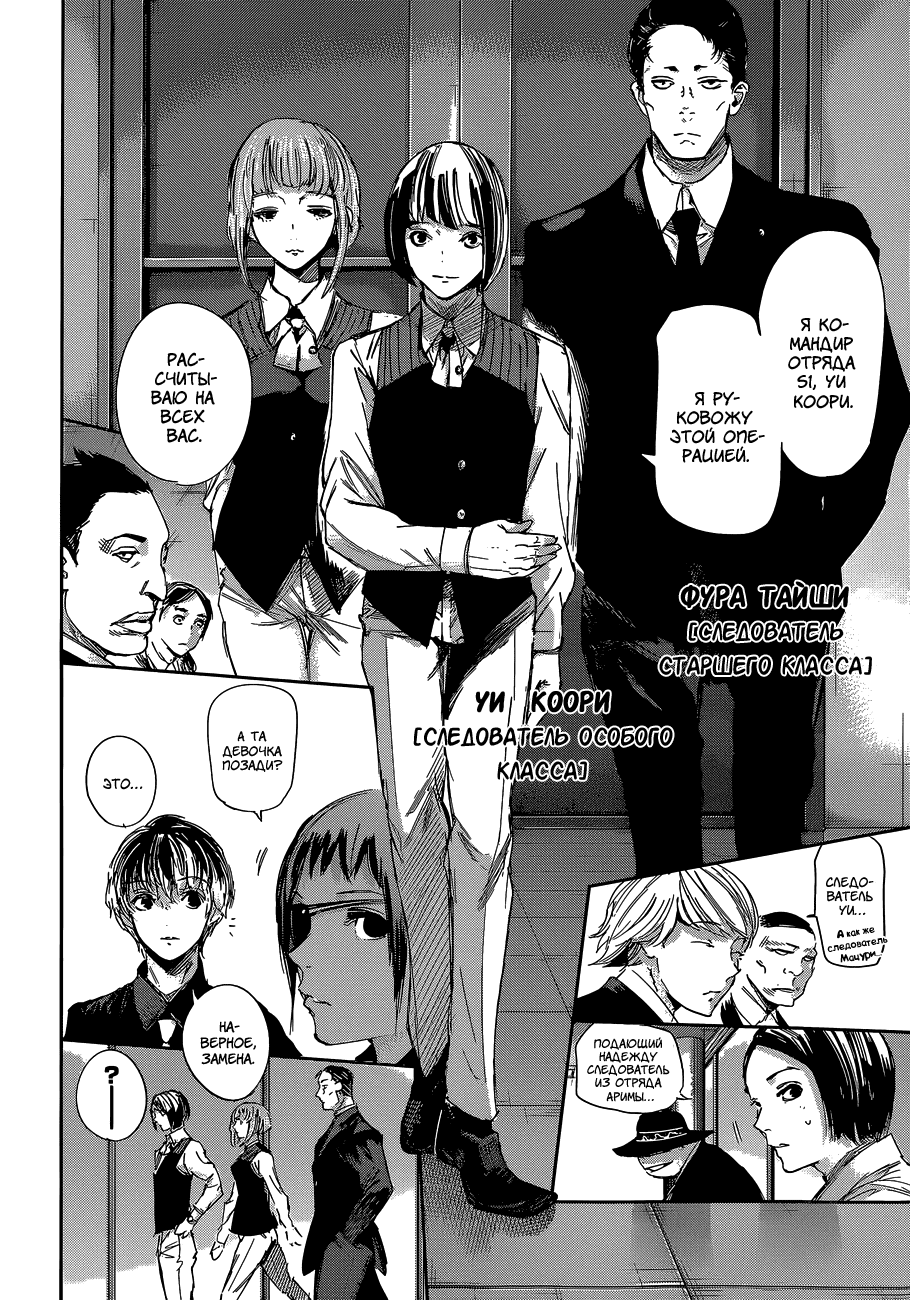 Манга Токийский гуль: Перерождение - Глава 34 Страница 6