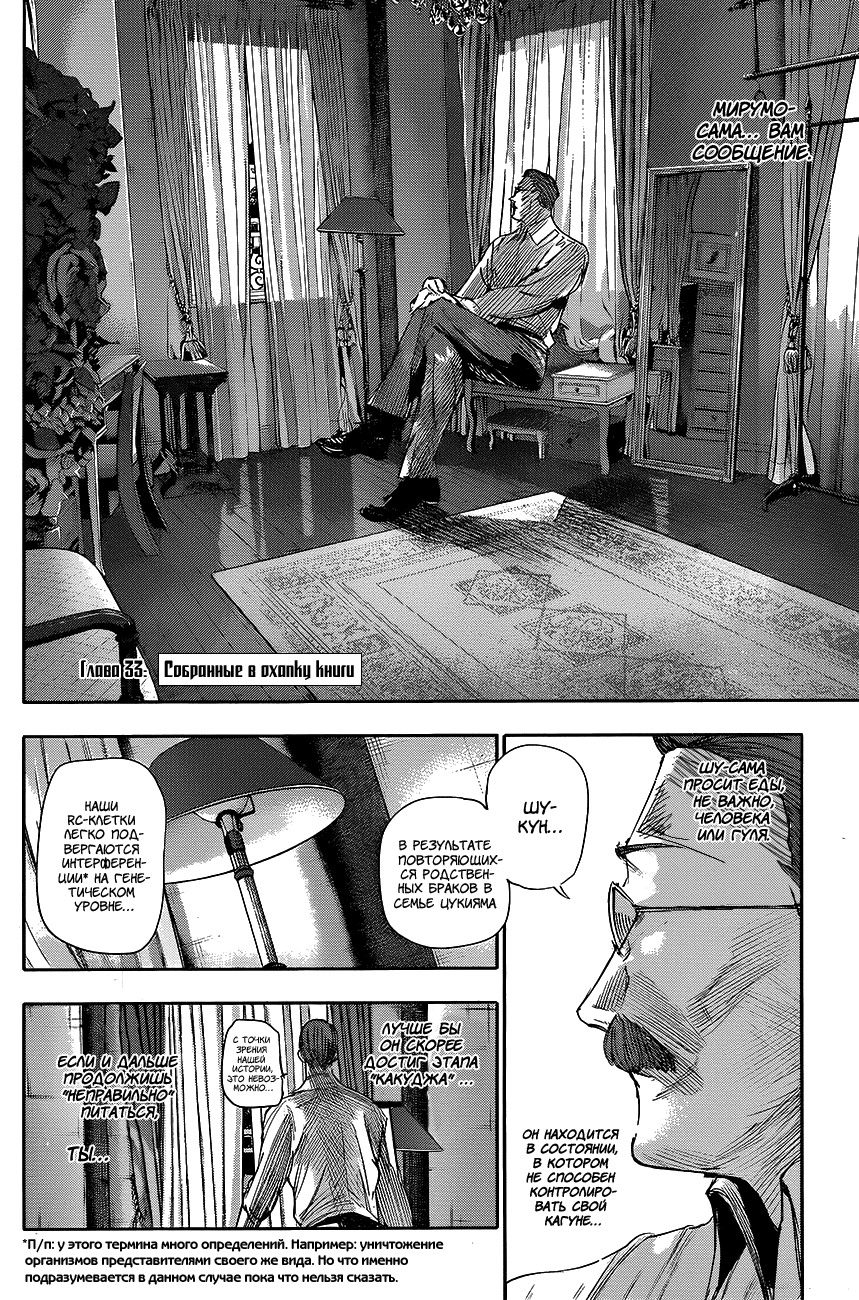 Манга Токийский гуль: Перерождение - Глава 33 Страница 2