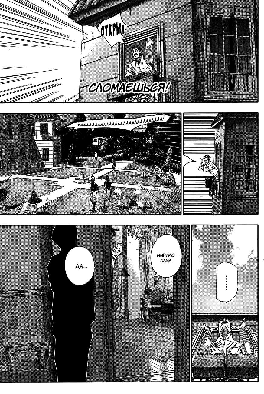 Манга Токийский гуль: Перерождение - Глава 33 Страница 3