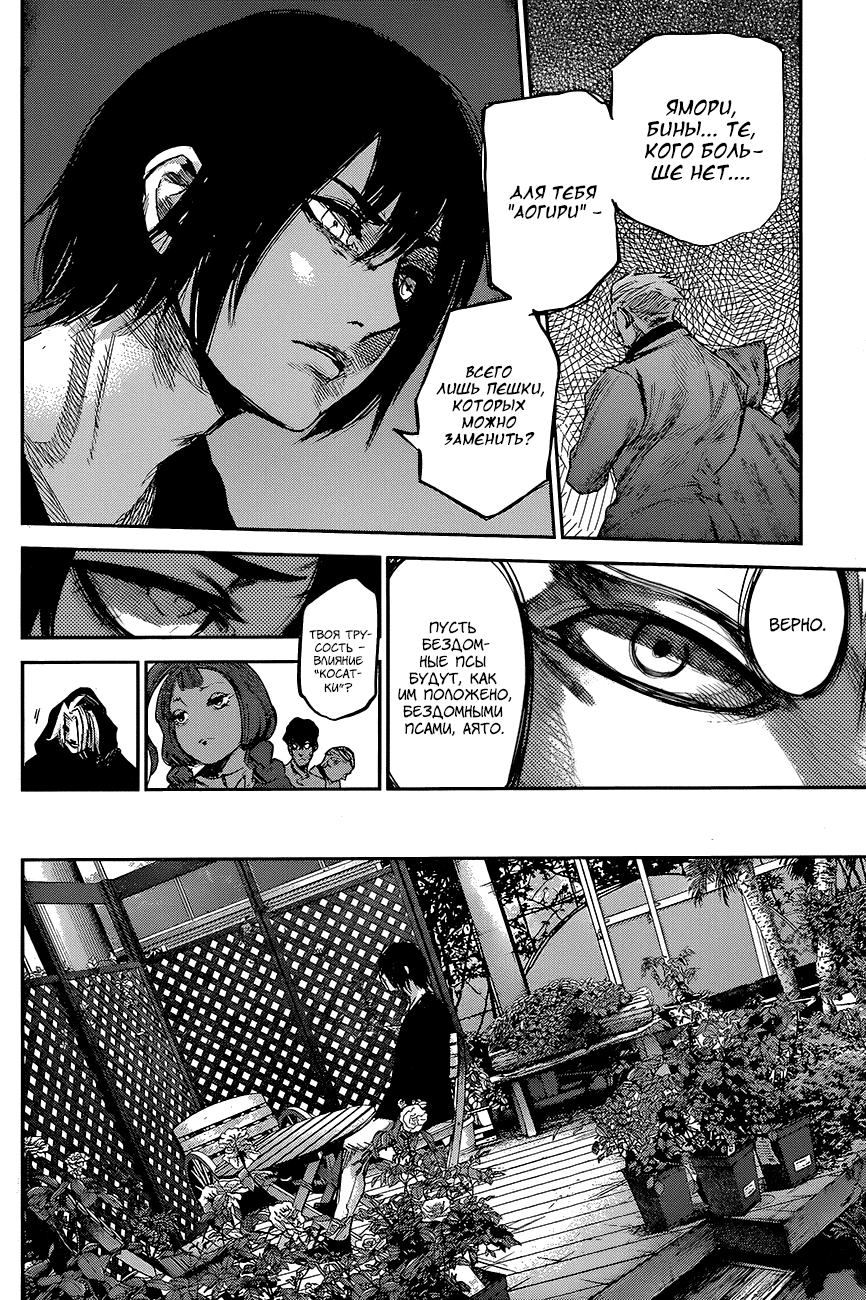 Манга Токийский гуль: Перерождение - Глава 33 Страница 10