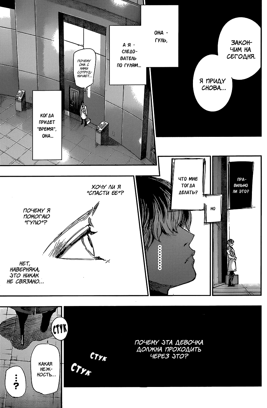 Манга Токийский гуль: Перерождение - Глава 33 Страница 17