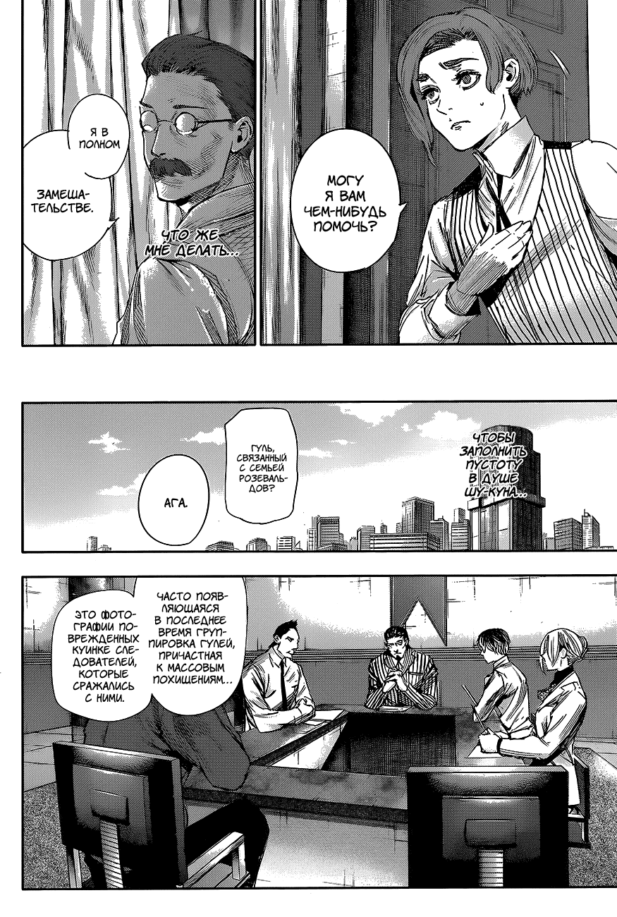 Манга Токийский гуль: Перерождение - Глава 33 Страница 4