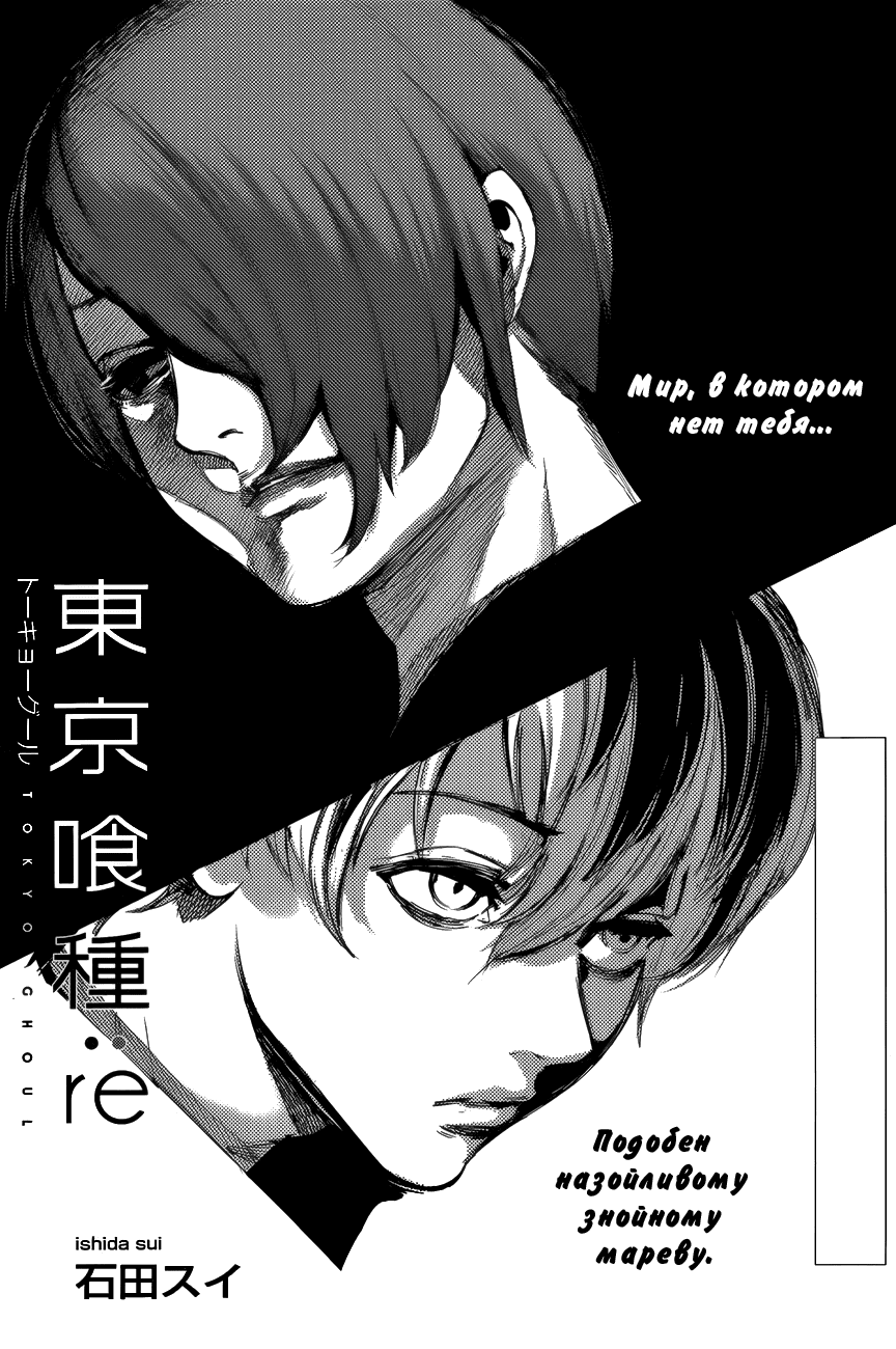 Манга Токийский гуль: Перерождение - Глава 33 Страница 1