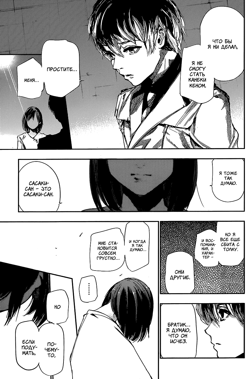 Манга Токийский гуль: Перерождение - Глава 33 Страница 15