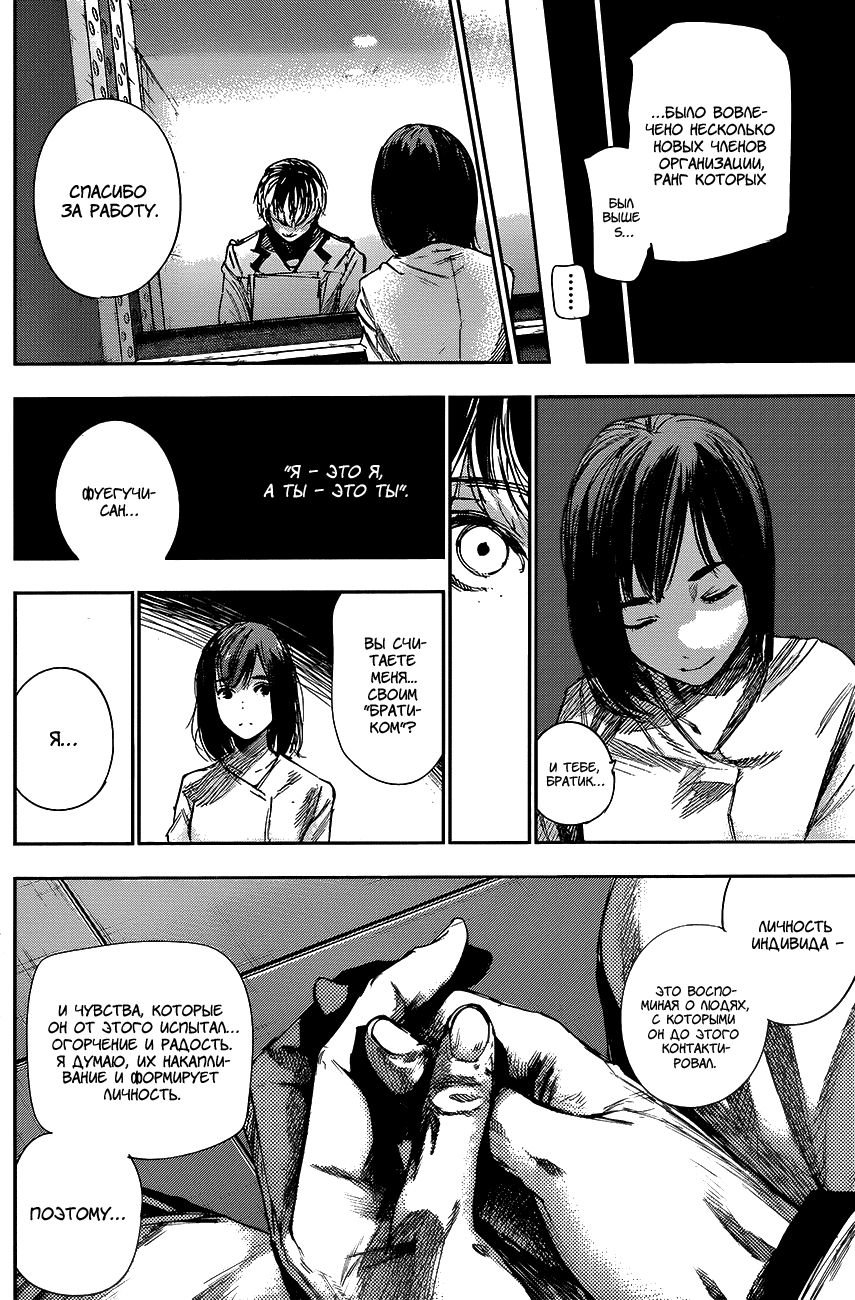 Манга Токийский гуль: Перерождение - Глава 33 Страница 14