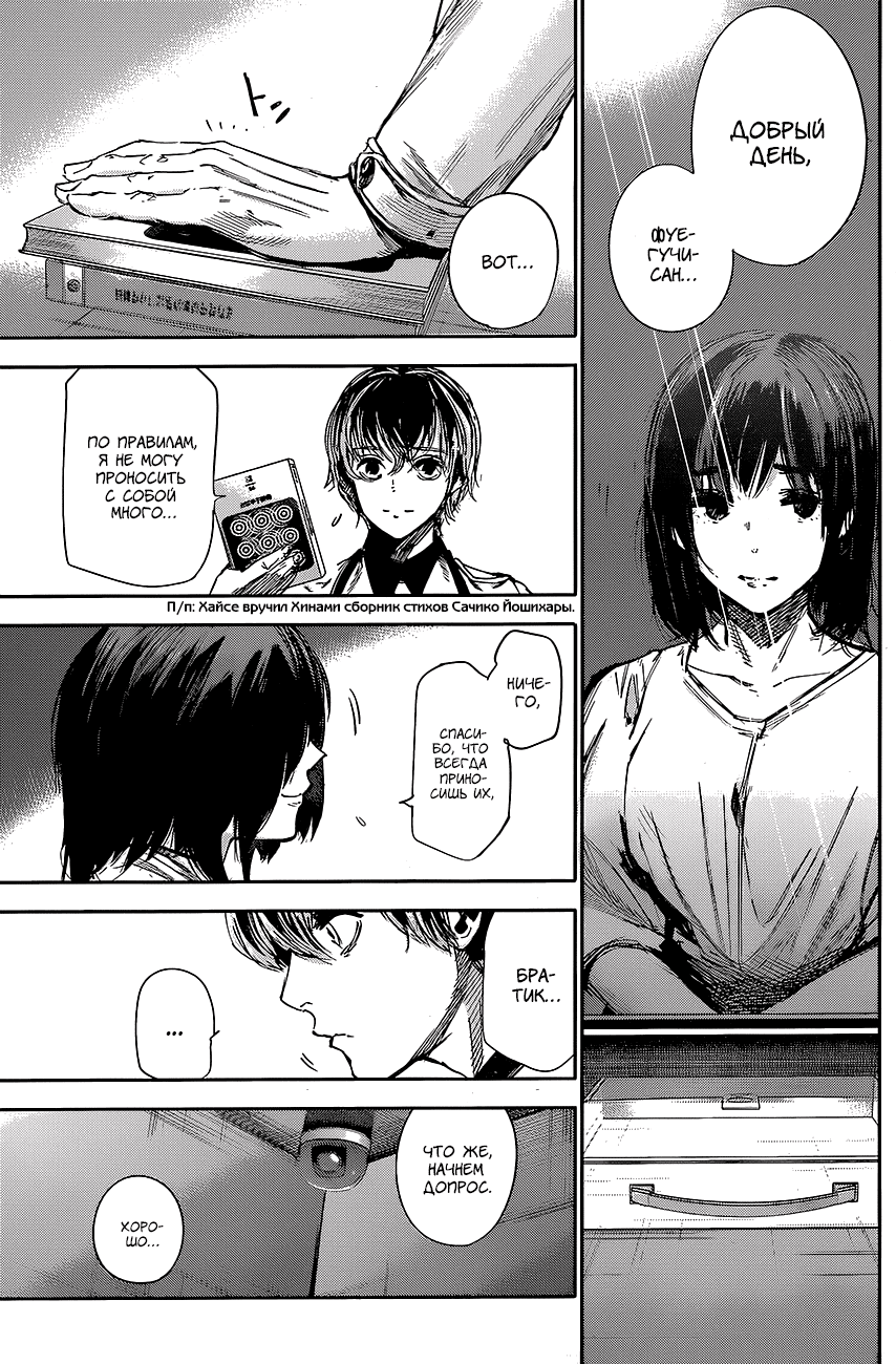 Манга Токийский гуль: Перерождение - Глава 33 Страница 13