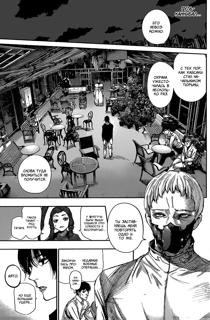 Манга Токийский гуль: Перерождение - Глава 33 Страница 7