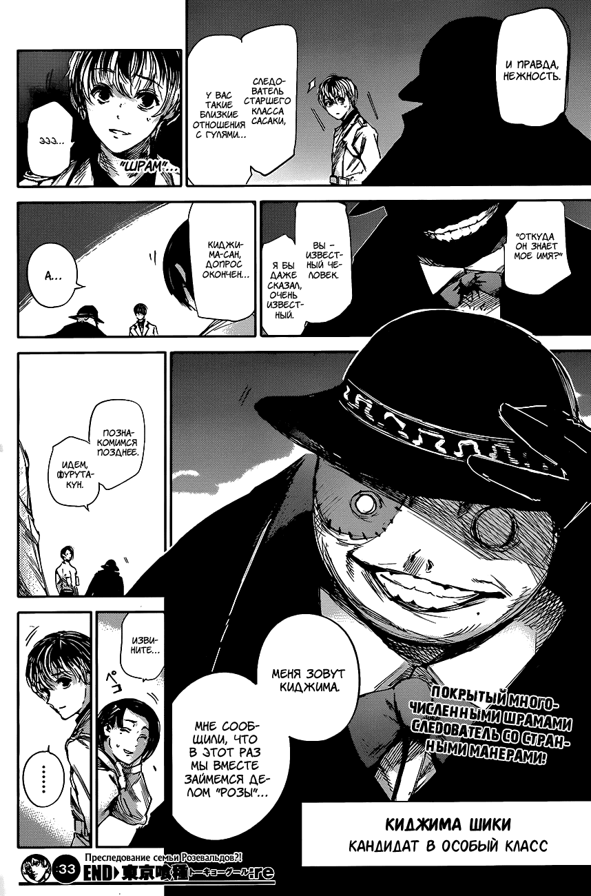 Манга Токийский гуль: Перерождение - Глава 33 Страница 18