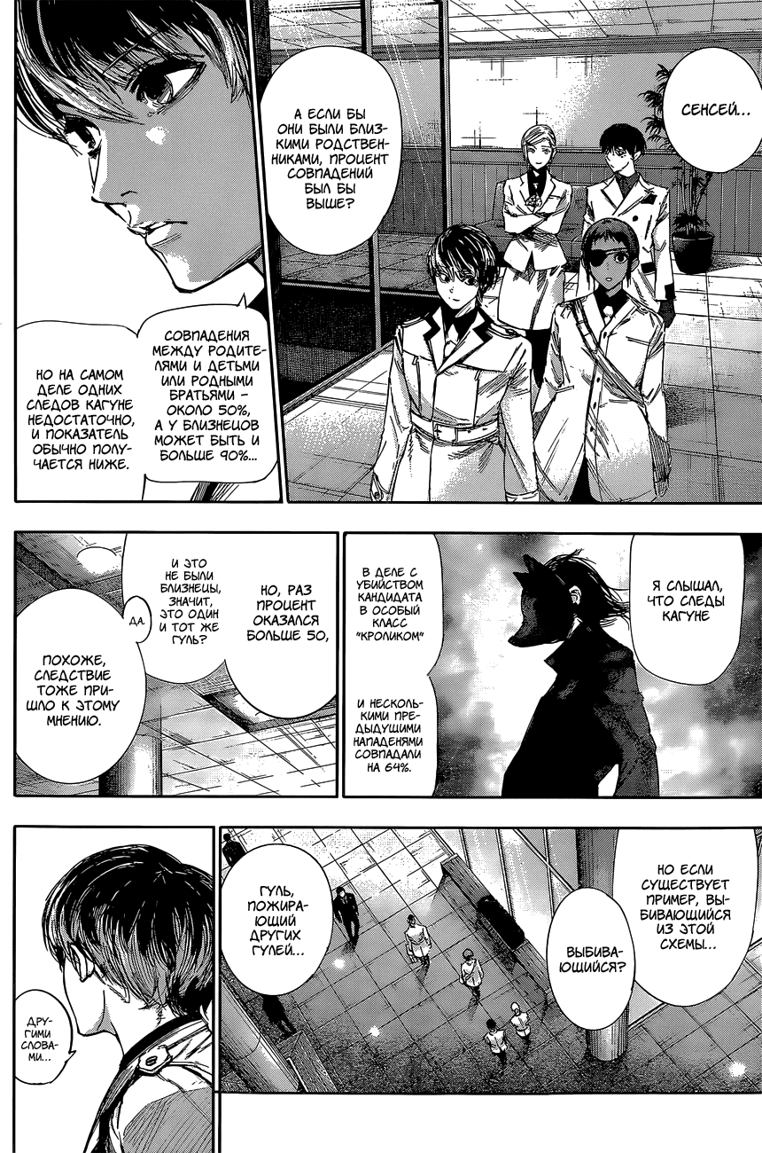Манга Токийский гуль: Перерождение - Глава 33 Страница 6