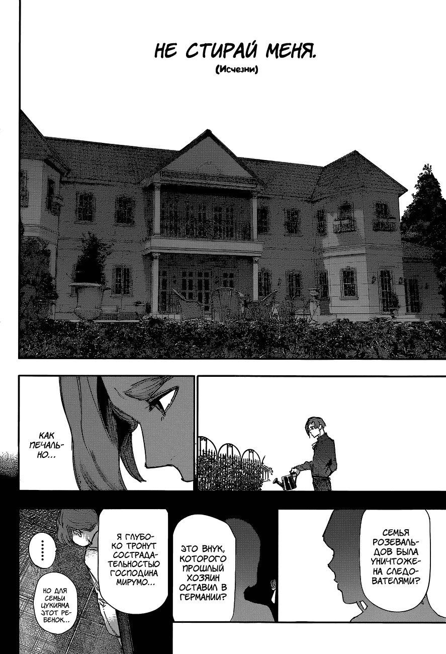 Манга Токийский гуль: Перерождение - Глава 32 Страница 14