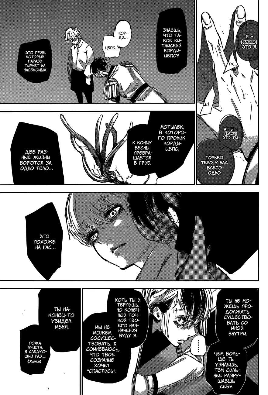 Манга Токийский гуль: Перерождение - Глава 32 Страница 13