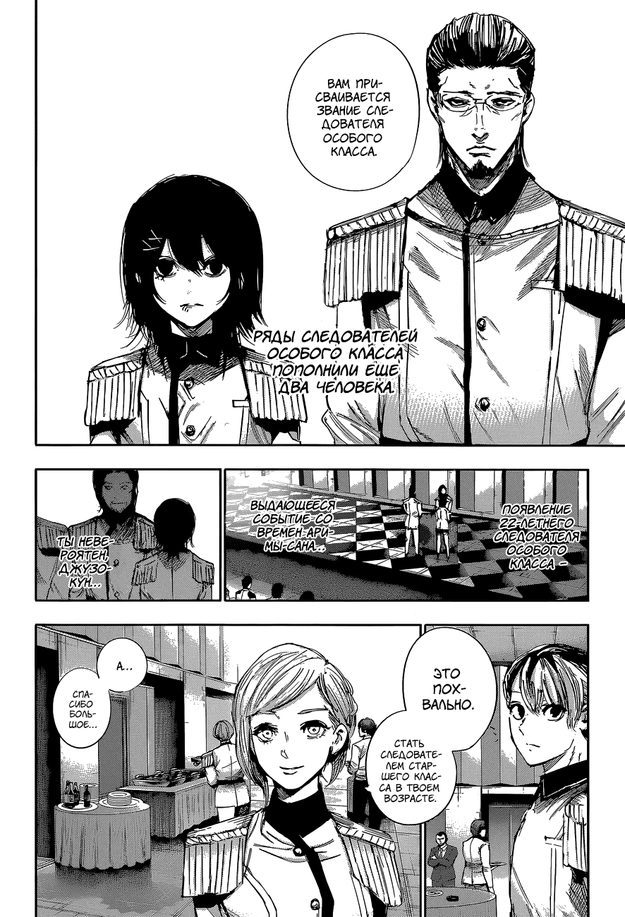 Манга Токийский гуль: Перерождение - Глава 32 Страница 4