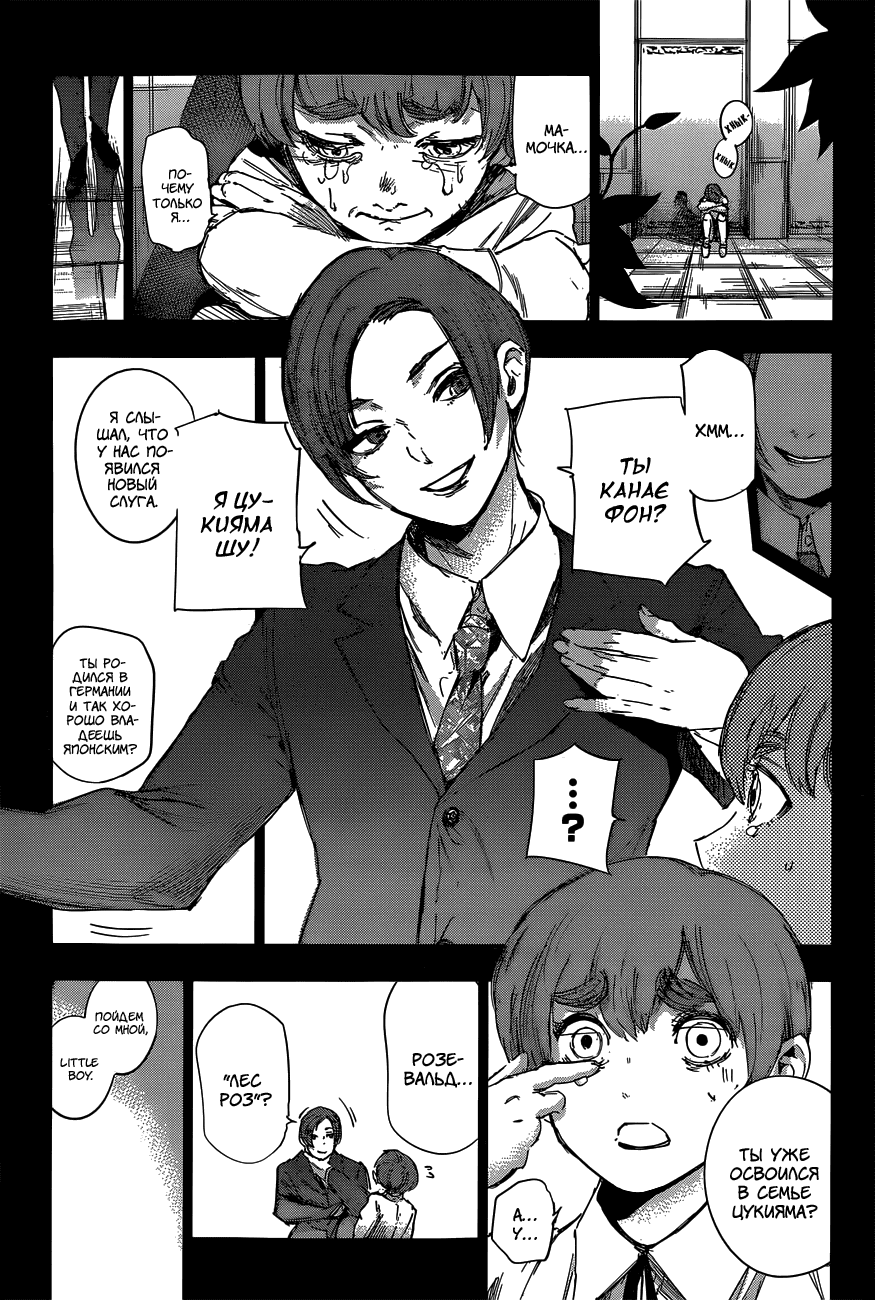 Манга Токийский гуль: Перерождение - Глава 32 Страница 15